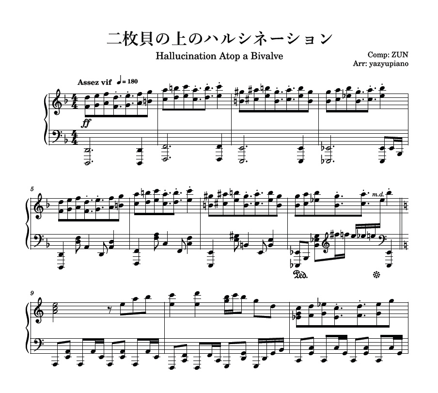 二枚貝の上のハルシネーション (Hallucination Atop a Bivalve)