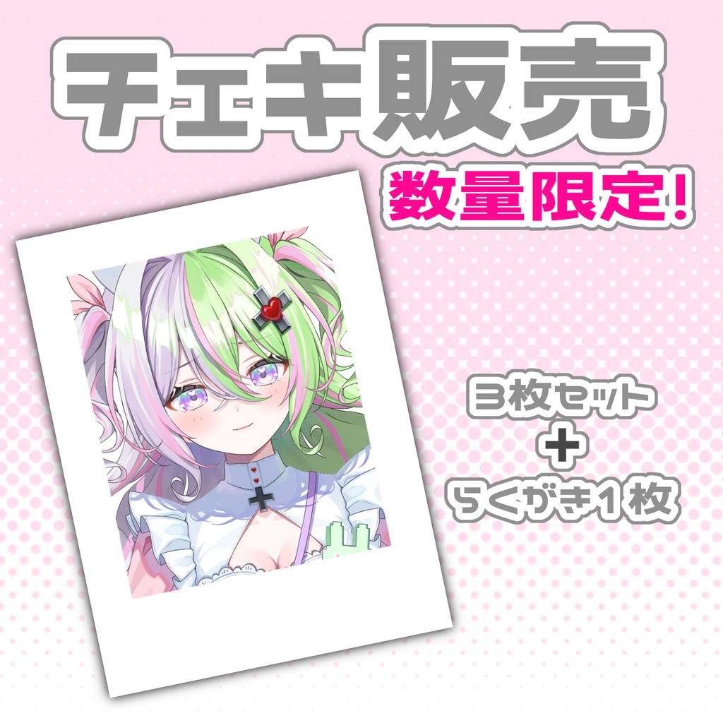 チェキ風カード【数量限定】