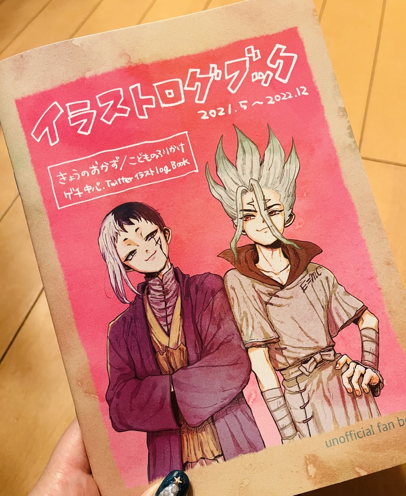 イラストログ本