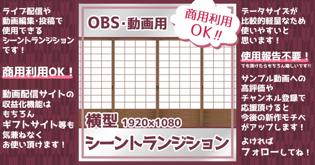 【全6種】シーントランジション用動画素材「障子A」【商用利用可/OBS用】