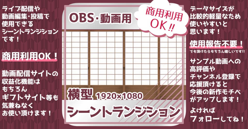 【全6種】シーントランジション用動画素材「障子A」【商用利用可/OBS用】