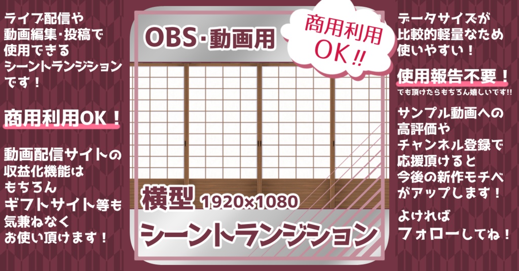 【全6種】シーントランジション用動画素材「障子A」【商用利用可/OBS用】
