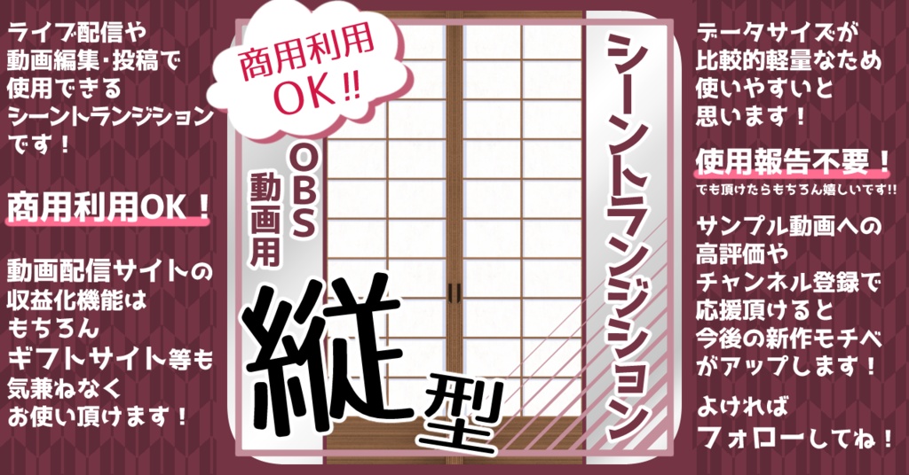 【全6種】シーントランジション用動画素材「障子A-縦」【商用利用可/OBS用】