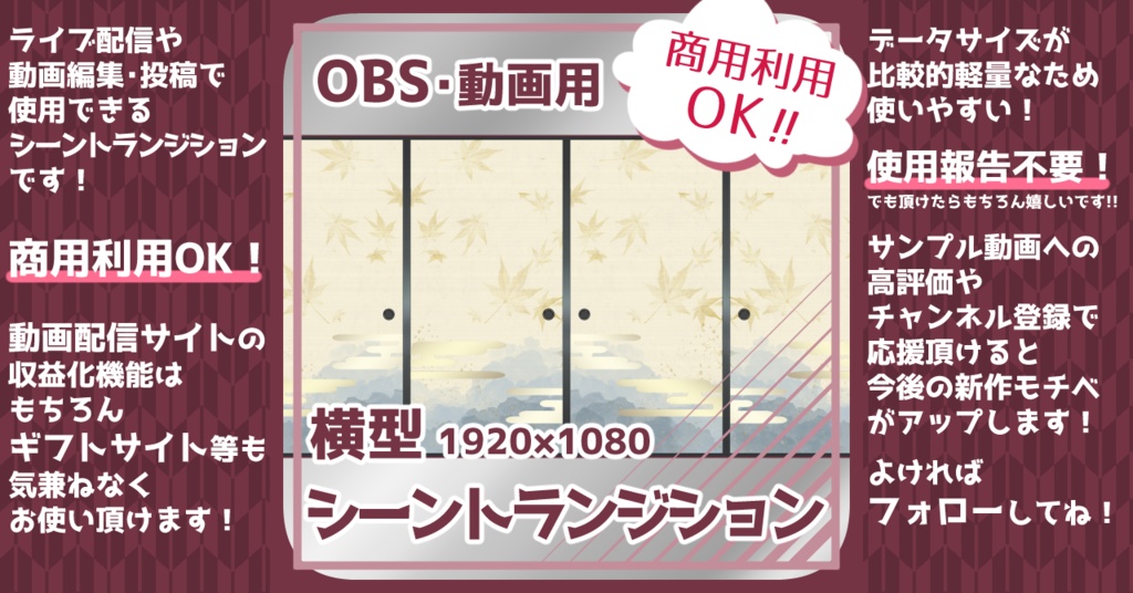 【全14種】シーントランジション用動画素材「襖A」【商用利用可/OBS用】