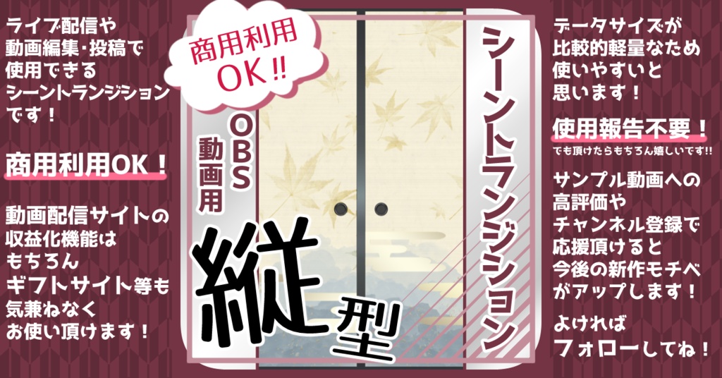 【全14種】シーントランジション用動画素材「襖A-縦」【商用利用可/OBS用】