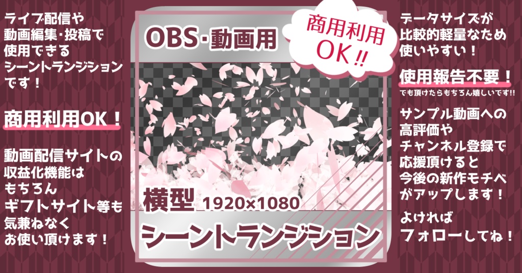 【全8種】シーントランジション用動画素材「桜吹雪A」【商用利用可/OBS用】