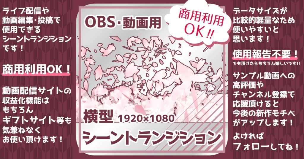 【全8種】シーントランジション用動画素材「桜吹雪A」【商用利用可/OBS用】