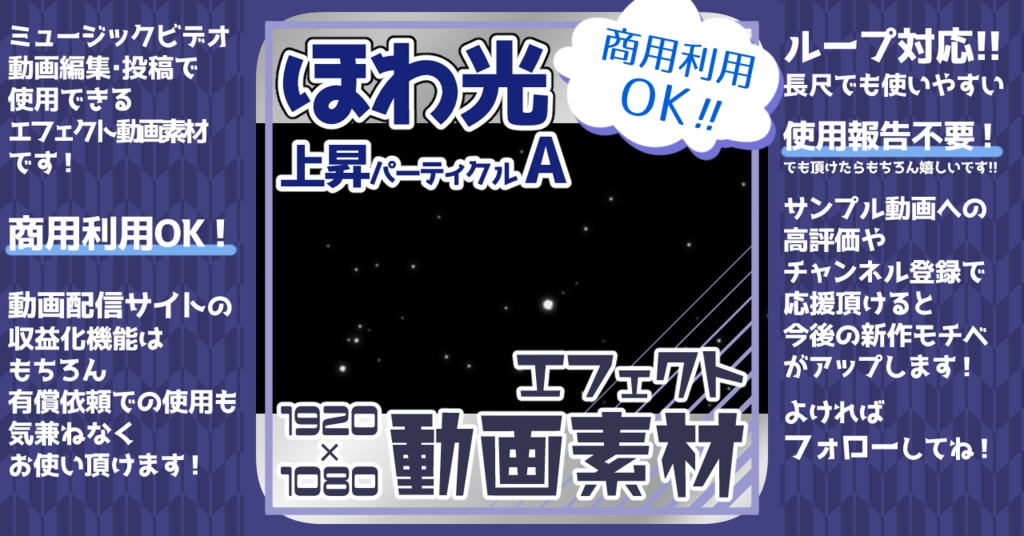 【全1種】エフェクト動画素材「ほわ光上昇パーティクルA」【商用利用可/AfterEffects用】