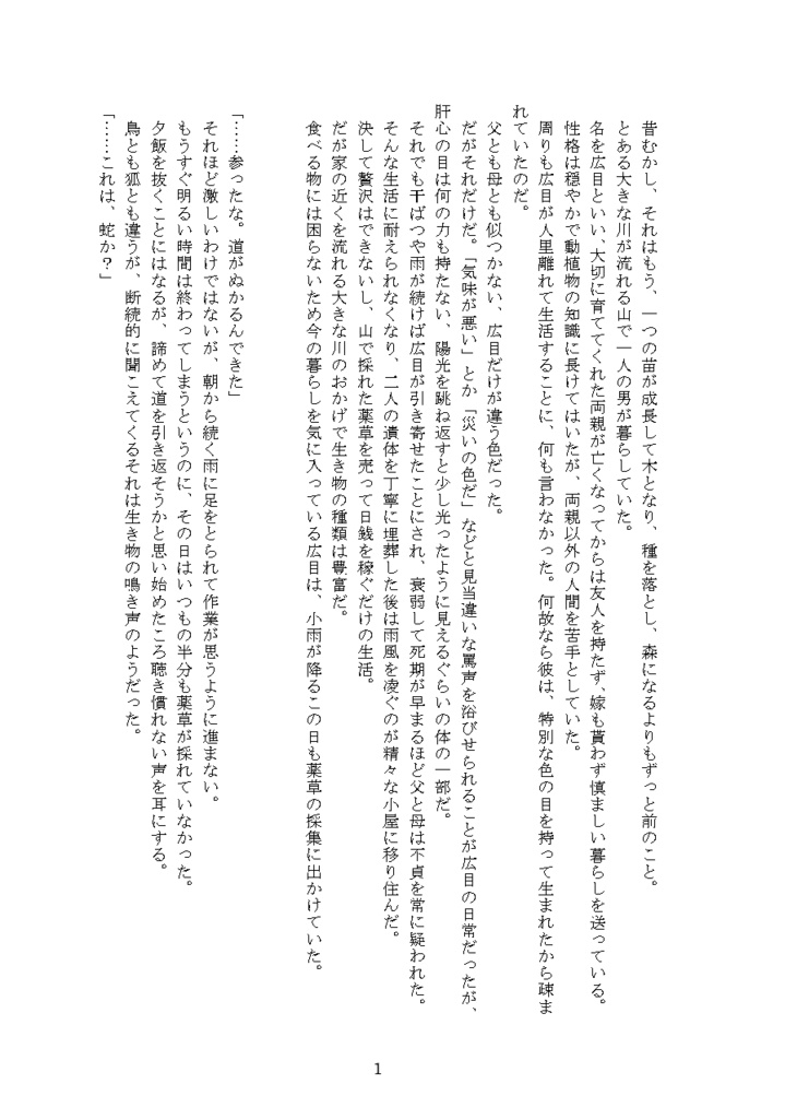 白龍様と薬草売り