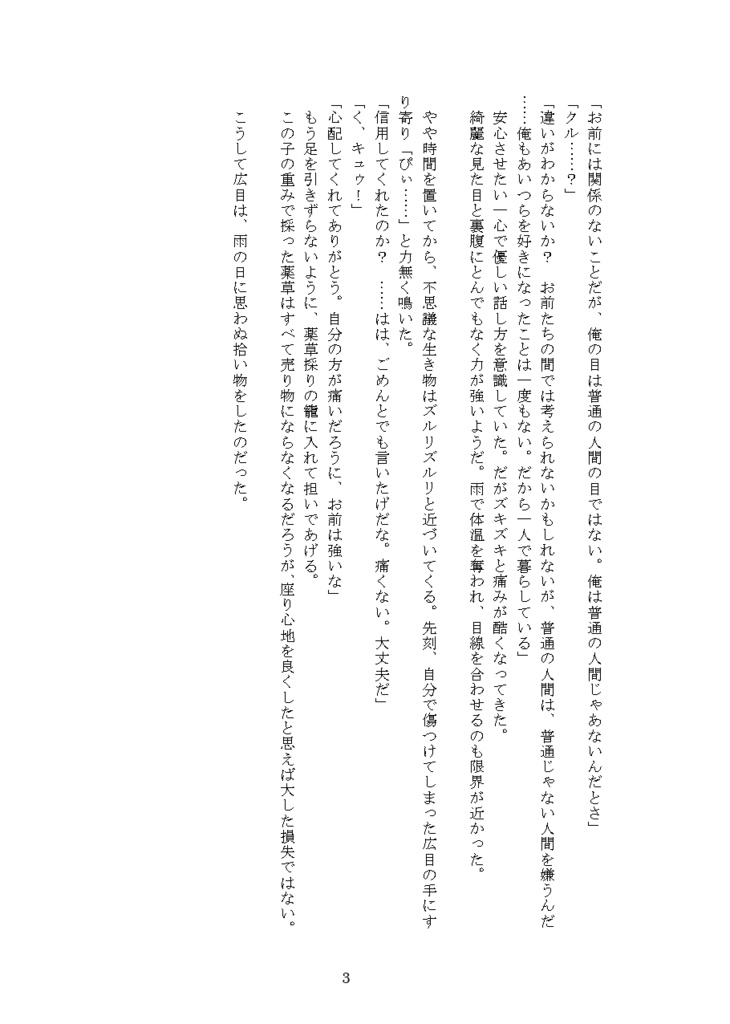 白龍様と薬草売り