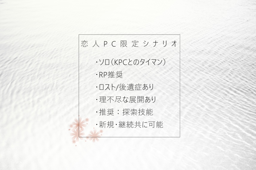 CoCシナリオ「指先に陽炎」