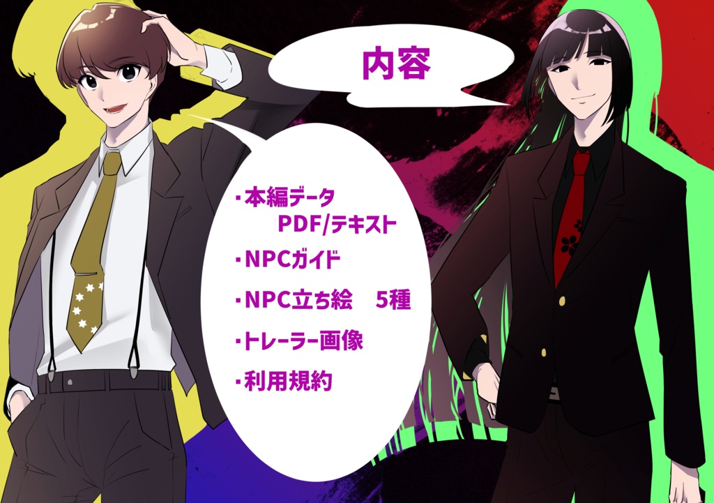 CoC非公式シナリオ「デッドユニットコンプリート」SPLL:E108641