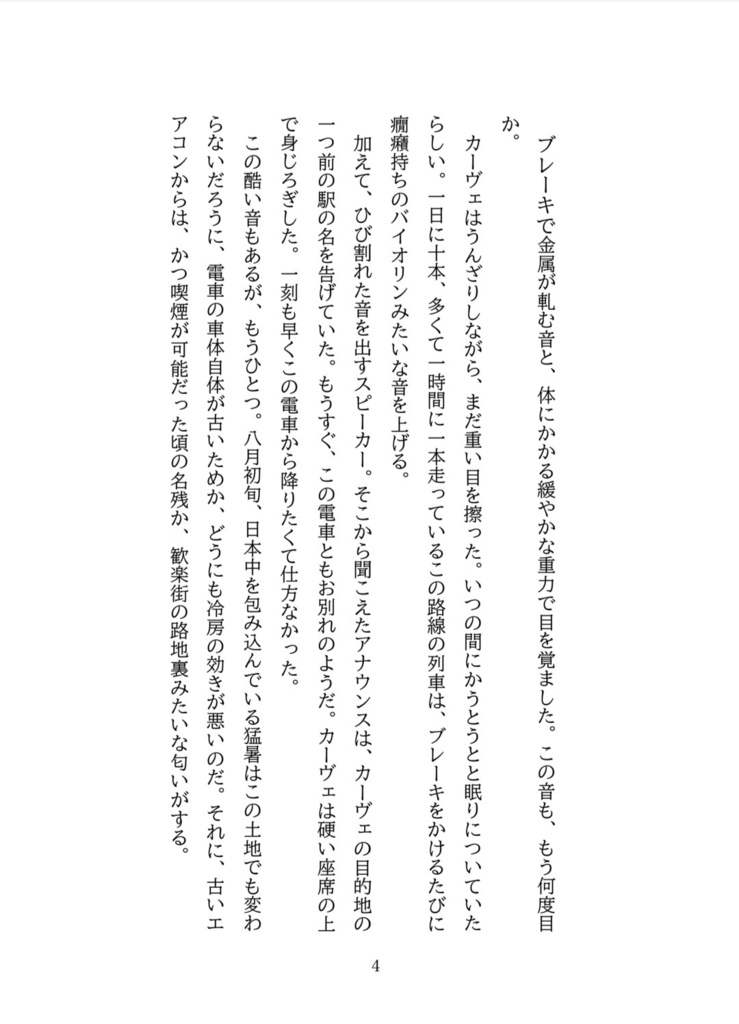 【あんしんBOOTHパック・コピー本なし】君はゆらめく光の中