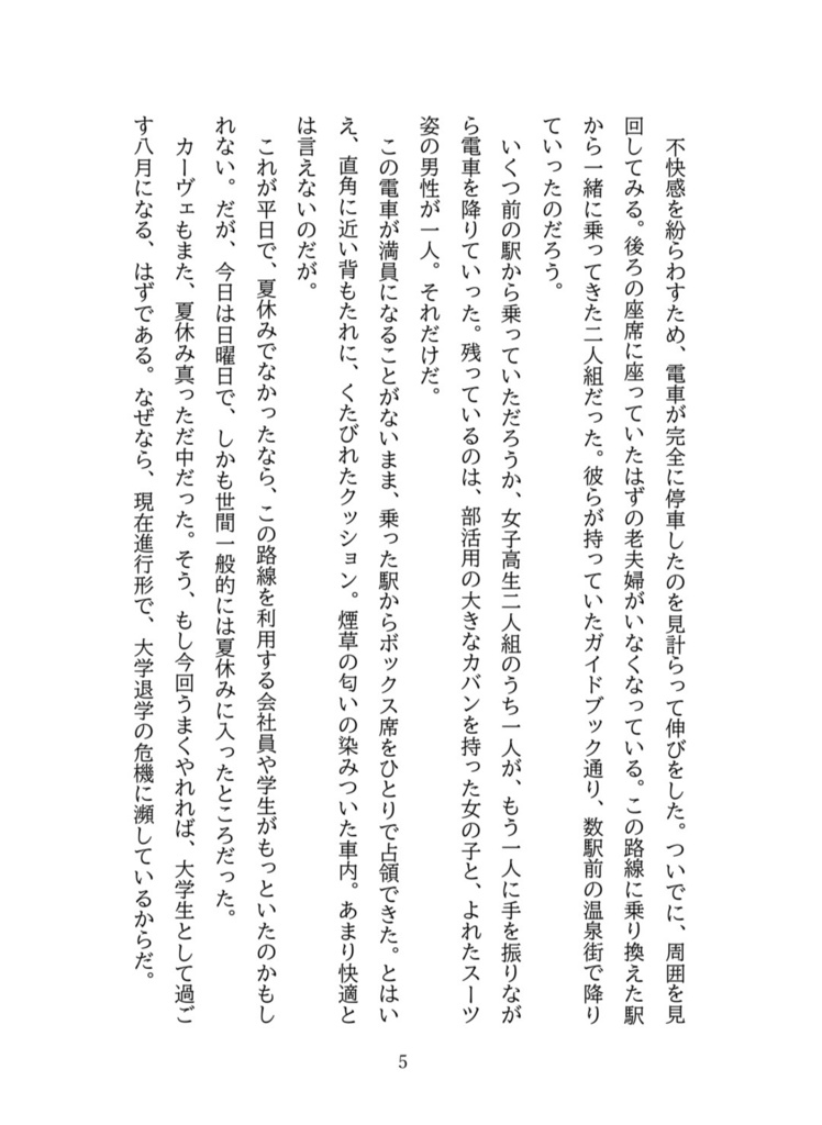 【あんしんBOOTHパック・コピー本なし】君はゆらめく光の中