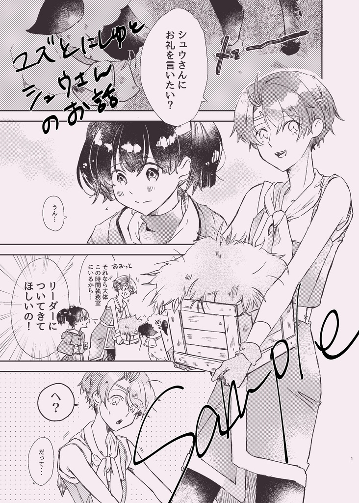 せかいでいちばんかっこいい