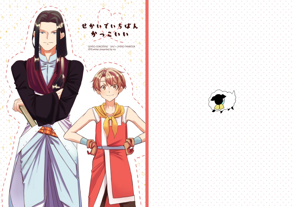 せかいでいちばんかっこいい