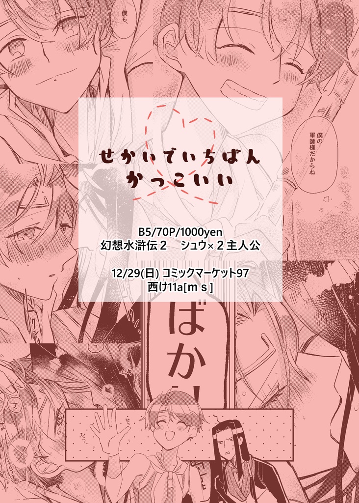 せかいでいちばんかっこいい