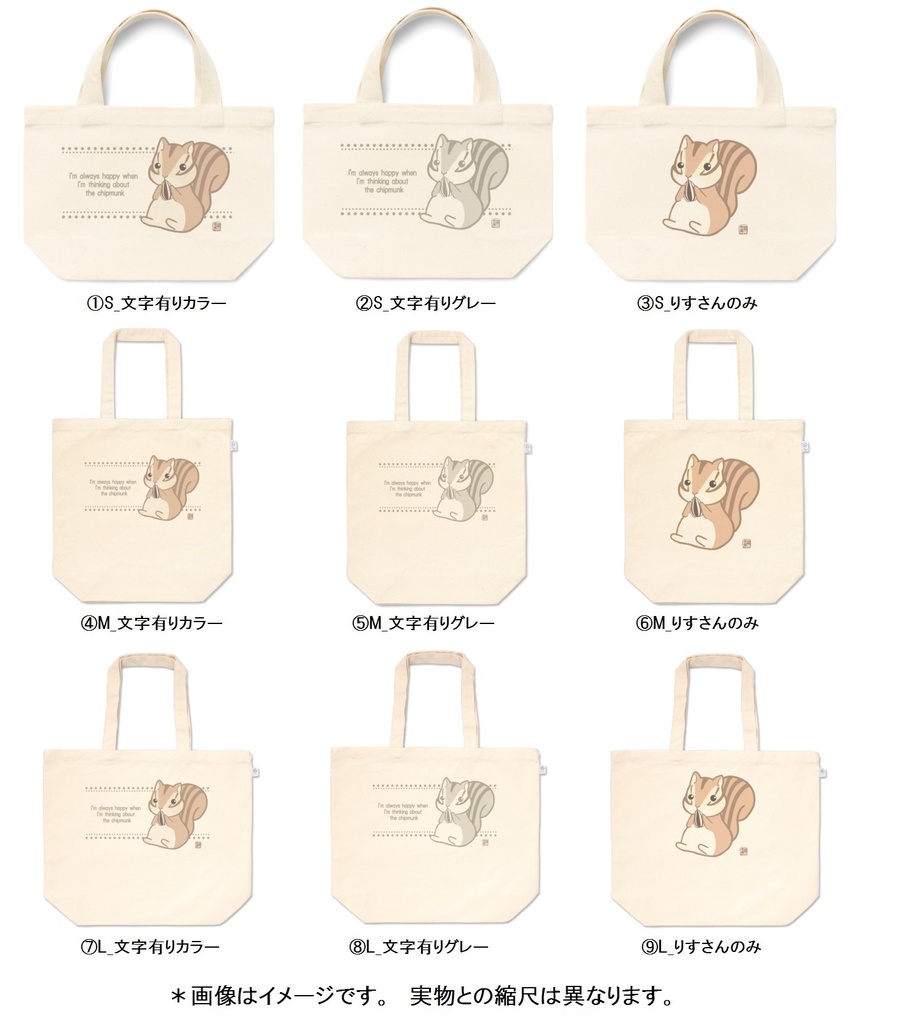 シマリス考_お食事中りすさん_トートバック