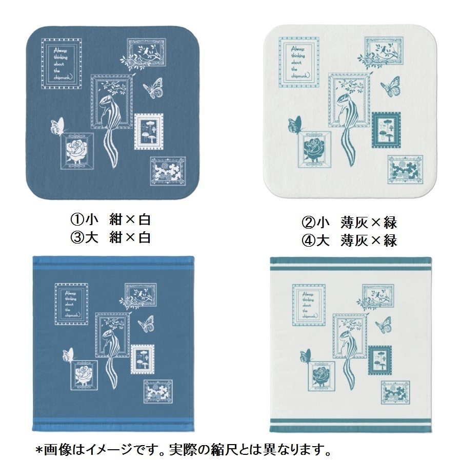 シマリスと額_タオル