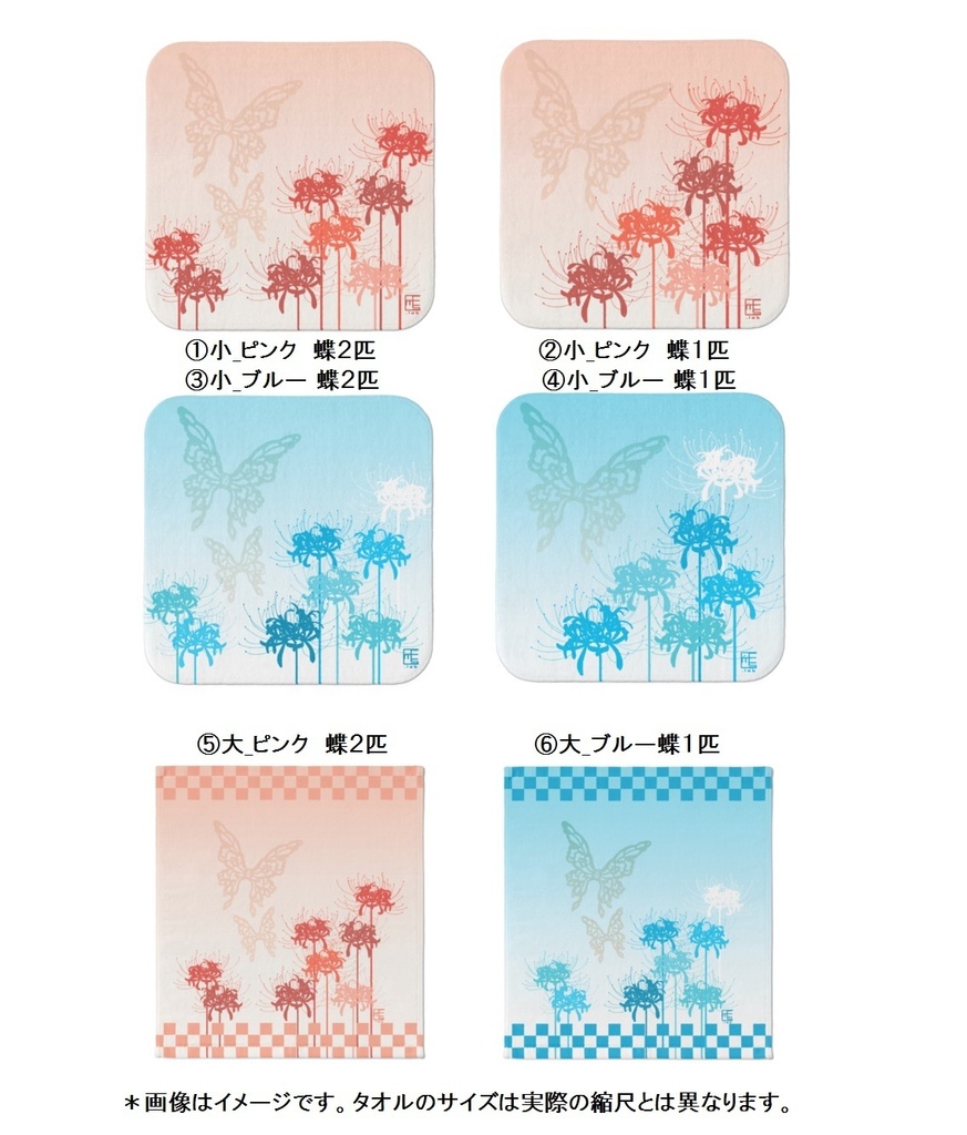 曼珠沙華白_タオル