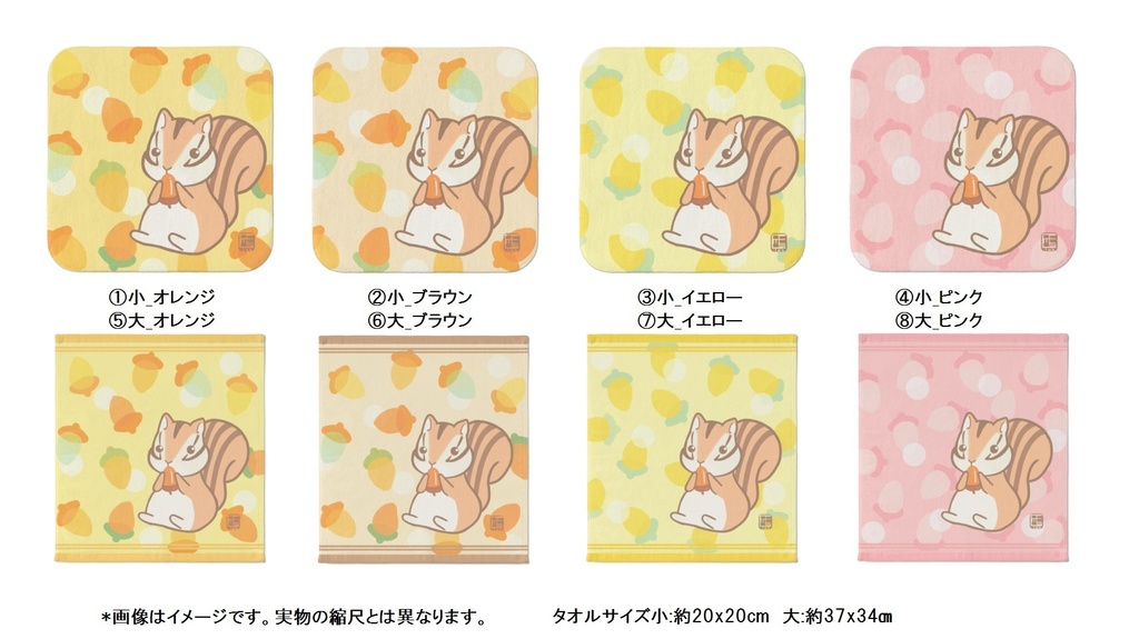 シマリス考_お食事中りすさん_タオル