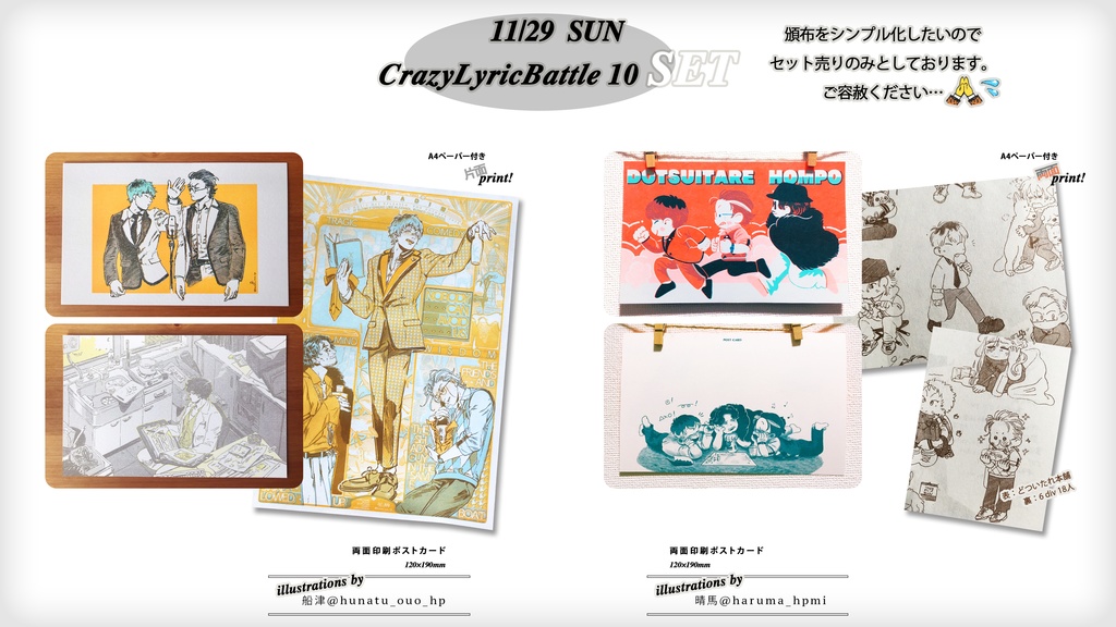 CLB10（2020/11/29/sun）頒布新刊　ポストカードセット