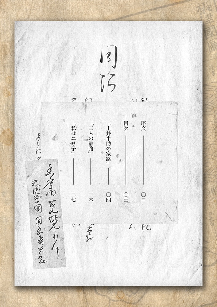 既刊同人誌「土井半助の家路」(全文web公開中)