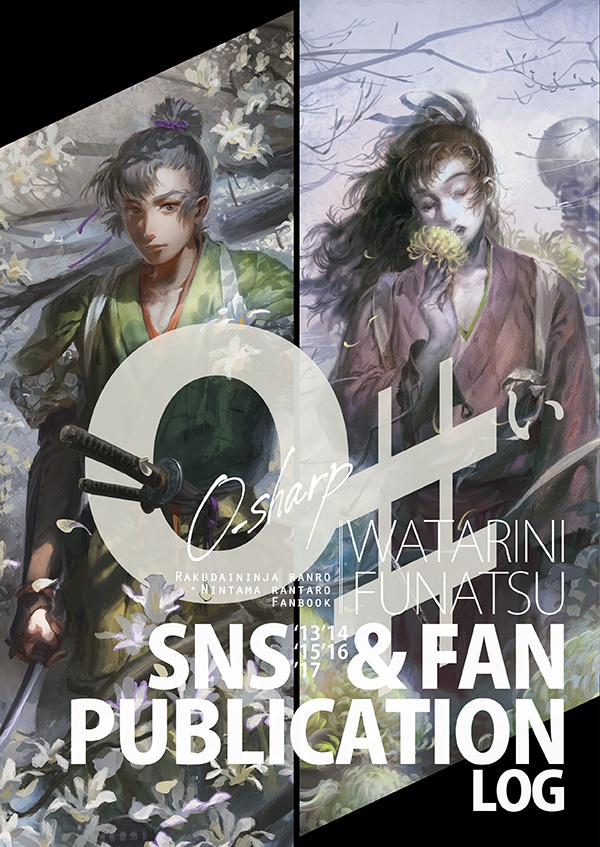 O♯い（イラスト集）