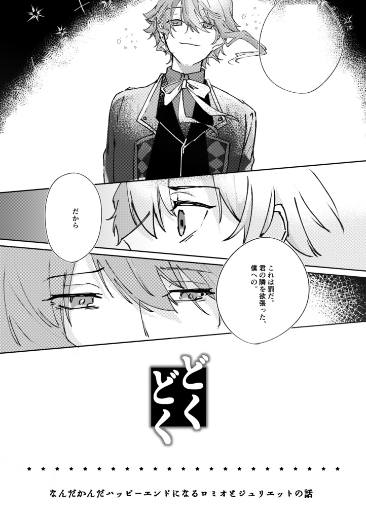 どくどく【司類】