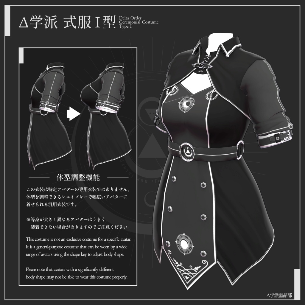 【汎用衣装】式服Ⅰ型 /Uniform Type I #Δ学派