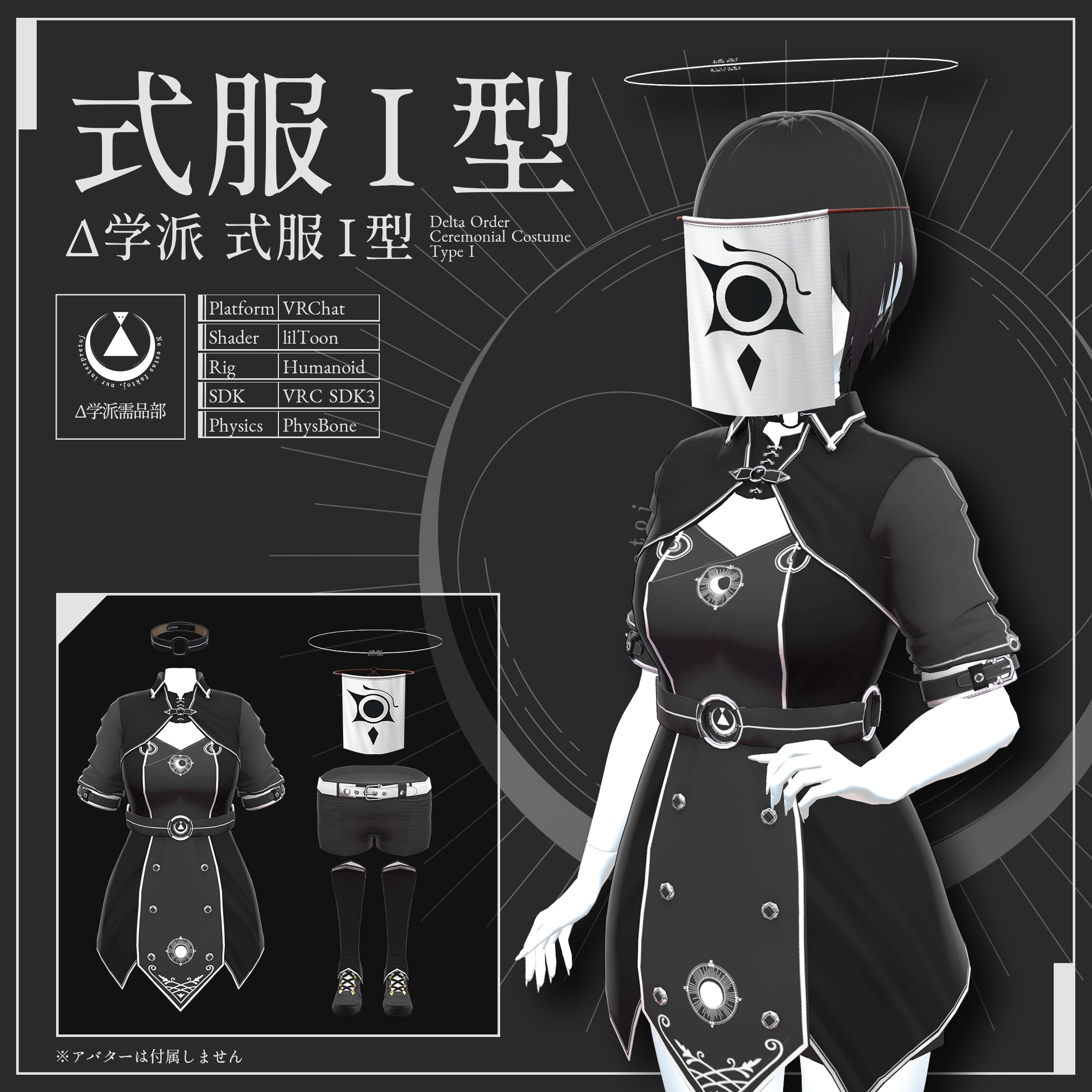 【汎用衣装】式服Ⅰ型 /Uniform Type I #Δ学派 - Δ学派需品部 - BOOTH