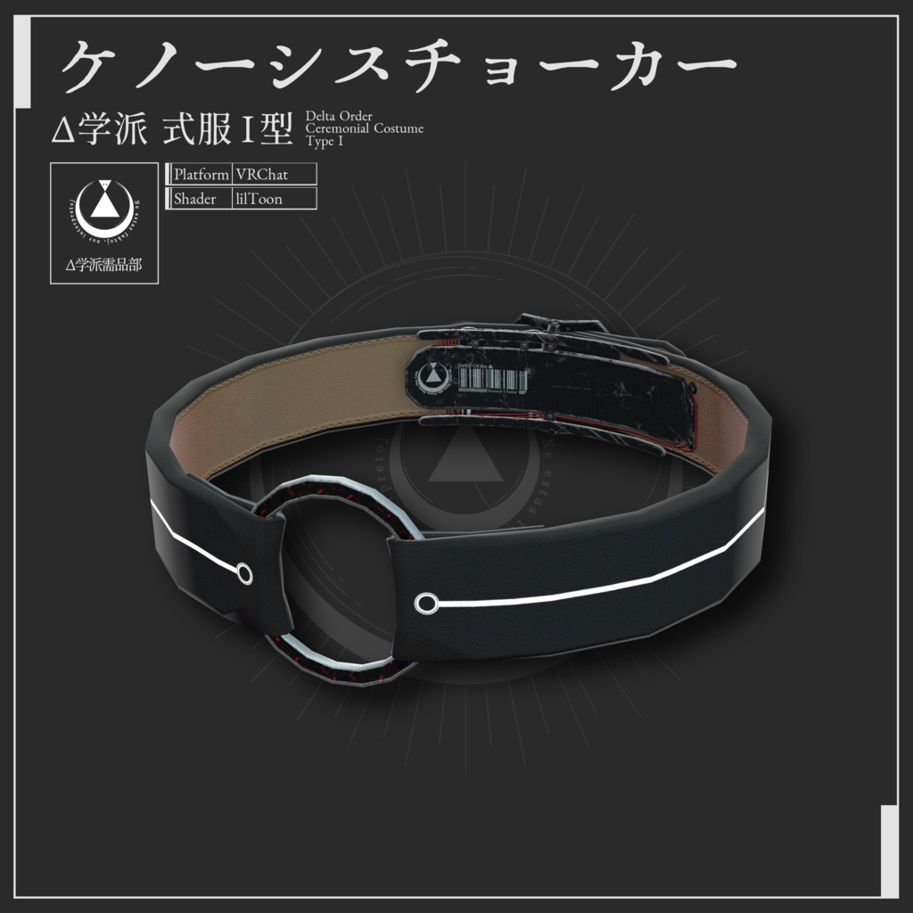 【汎用衣装】式服Ⅰ型 /Uniform Type I #Δ学派