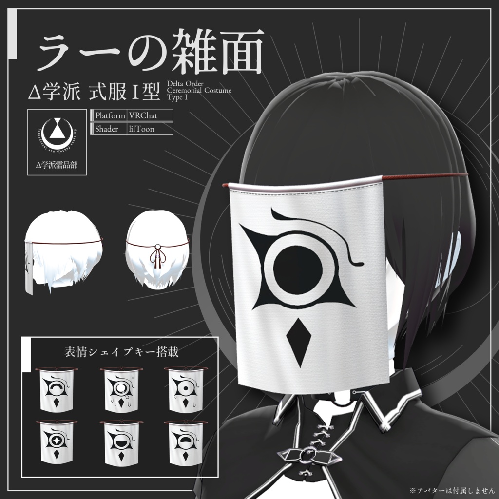 【汎用衣装】式服Ⅰ型 /Uniform Type I #Δ学派