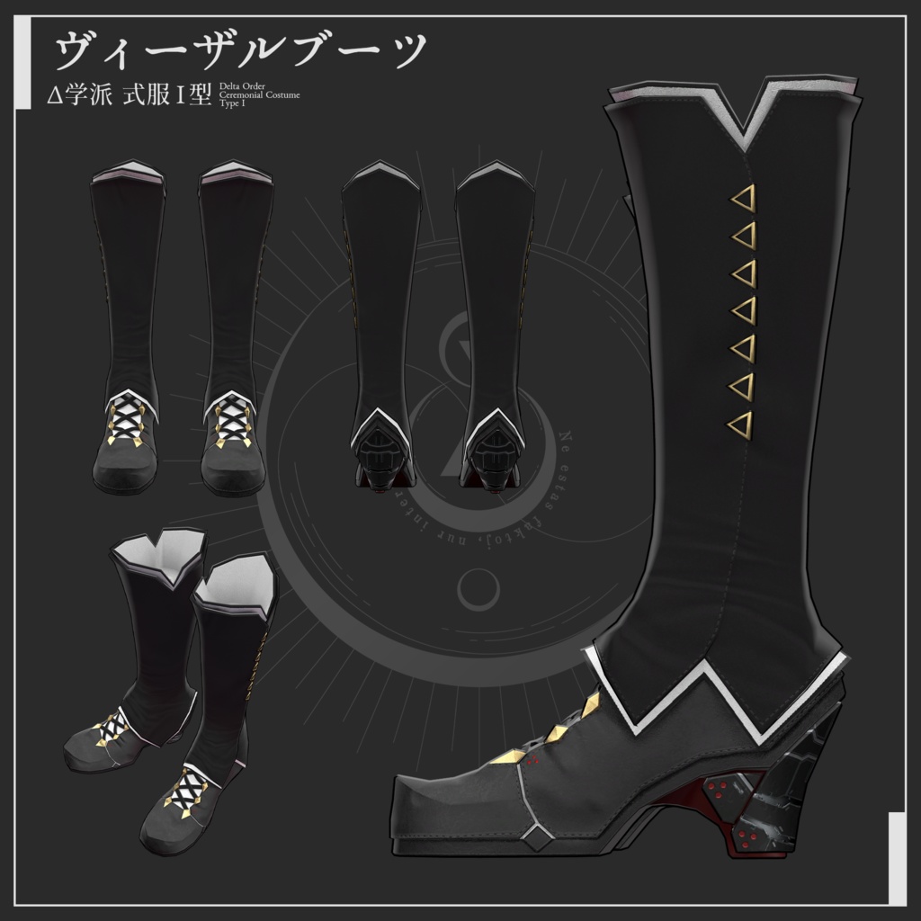 ヴィーザルブーツ / Vidar Boots