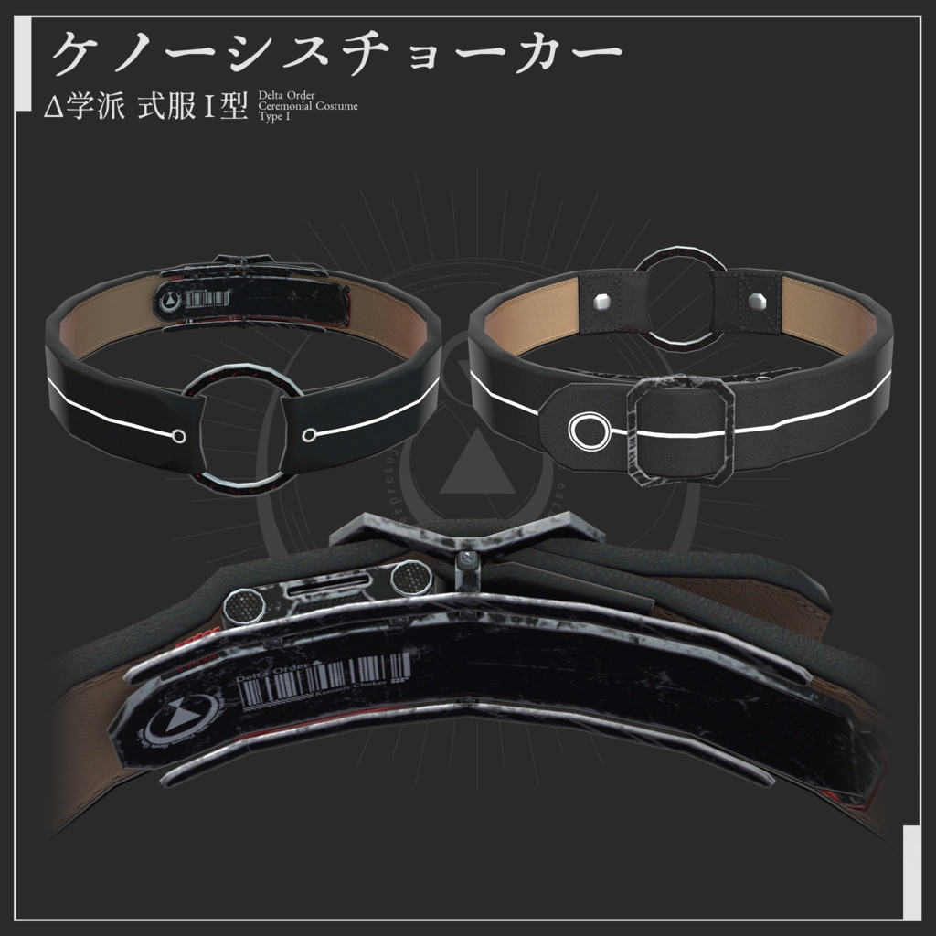 ケノーシスチョーカー / Kenosis Choker #Δ学派