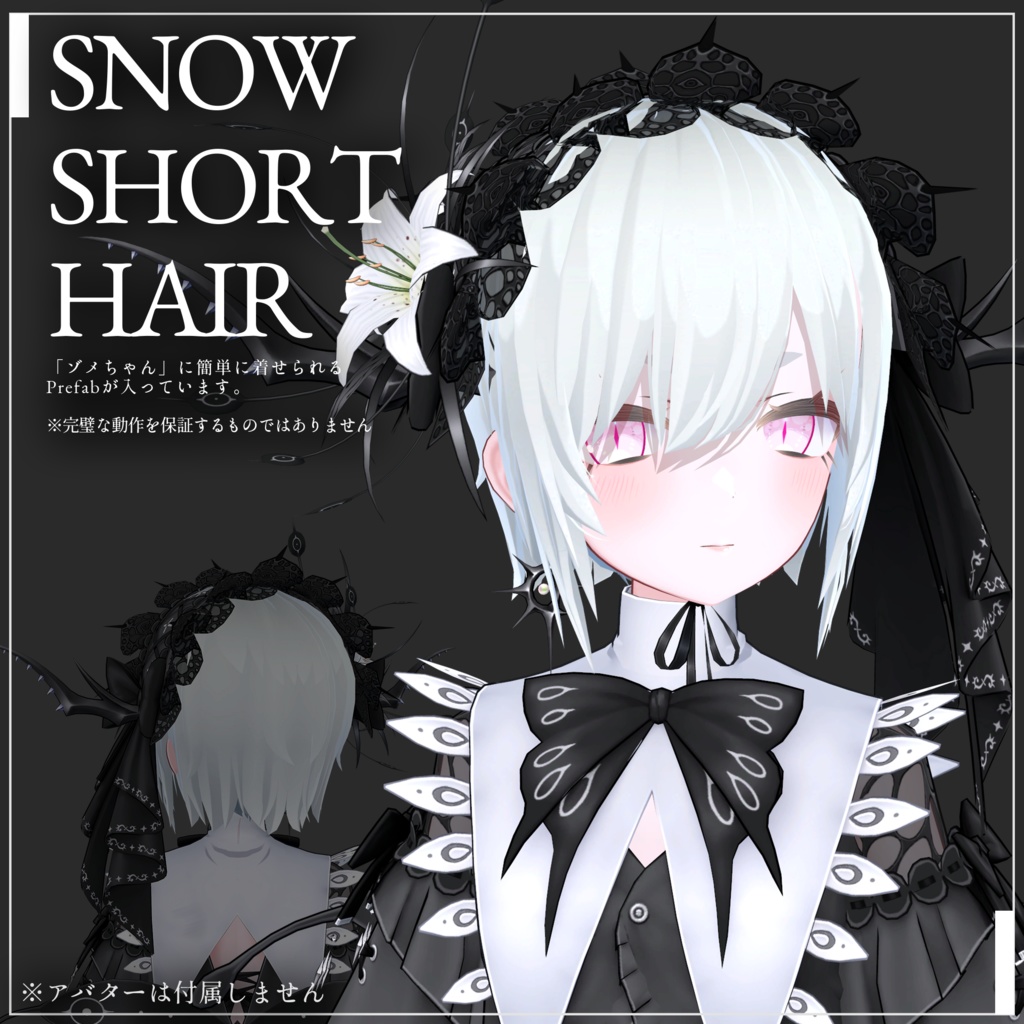 【VRC向け髪型】スノウショートヘア / Snow Short Hair