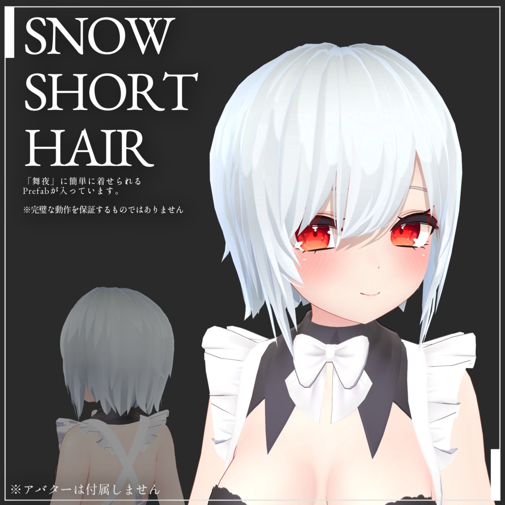 年末セール中】【VRC向け髪型】スノウショートヘア / Snow Short Hair