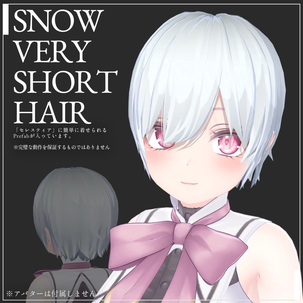 【VRC向け髪型】スノウベリーショートヘア / Snow Very Short Hair