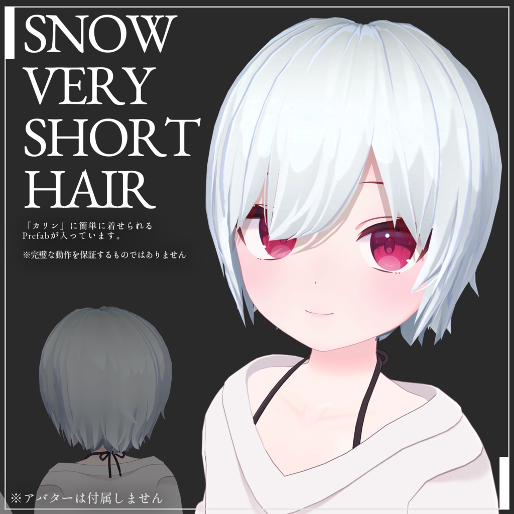 【VRC向け髪型】スノウベリーショートヘア / Snow Very Short Hair
