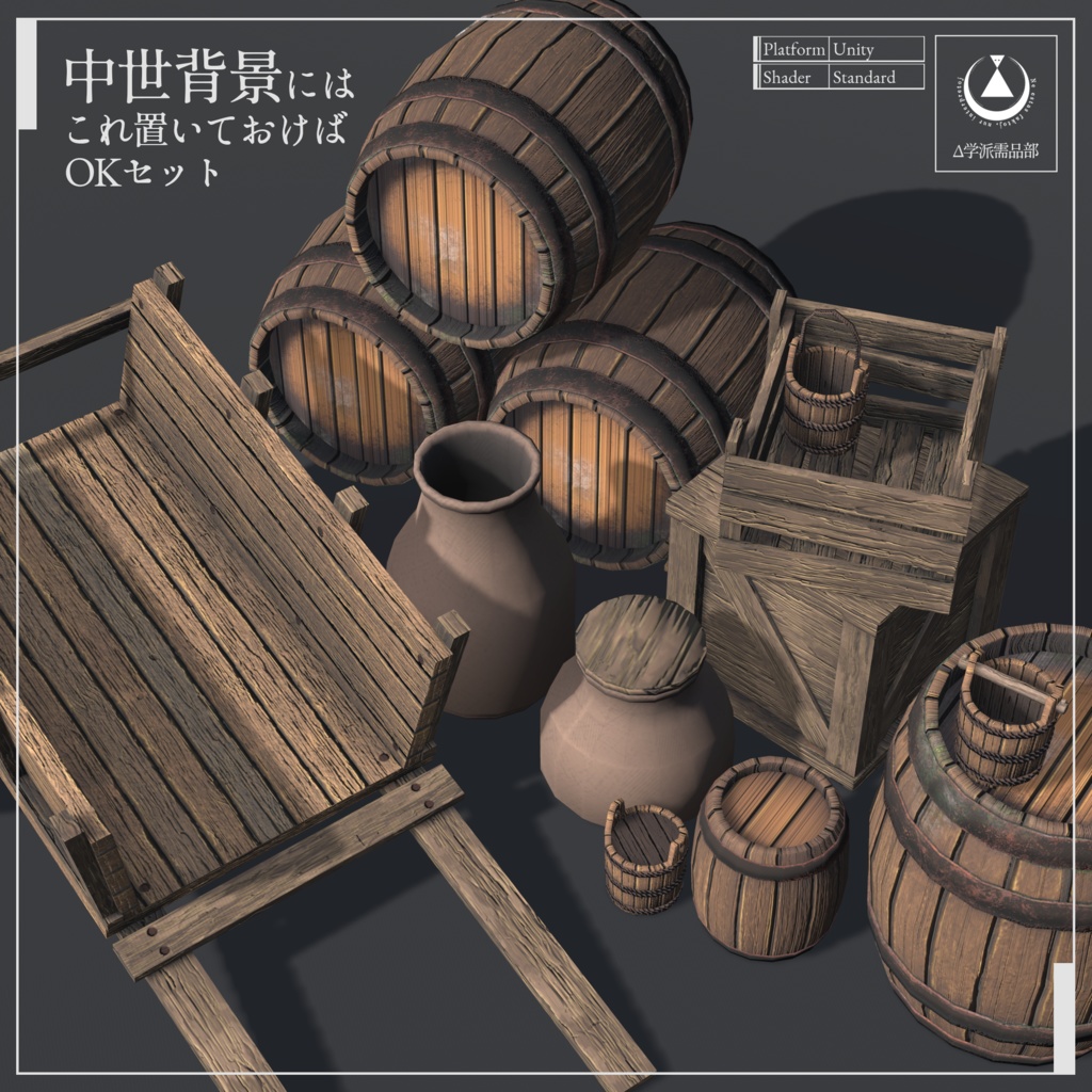 【背景小物】中世背景にはこれ置いておけばOKセット Mediaval props #Δ学派需品部