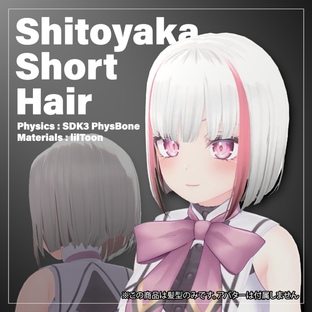【VRC向け髪型】しとやかショートヘア / Shitoyaka Short Hair