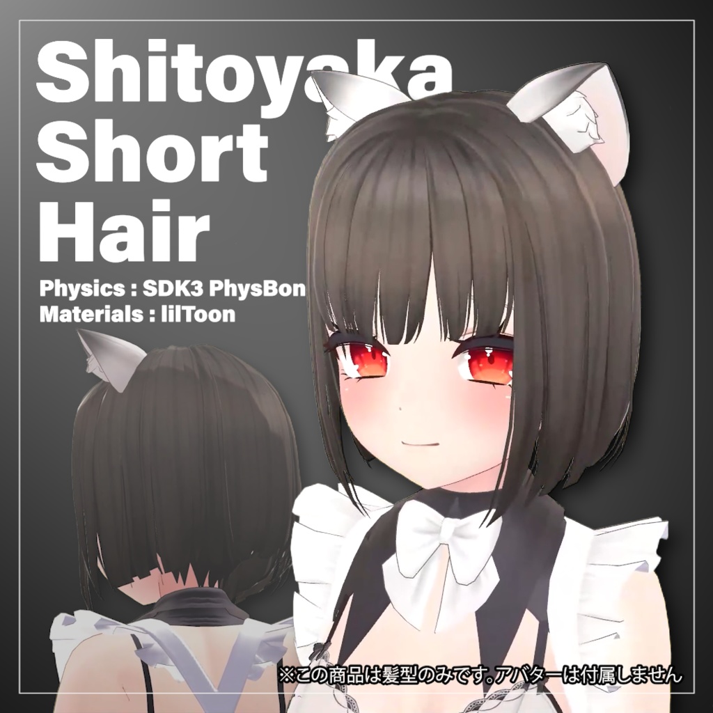 【VRC向け髪型】しとやかショートヘア / Shitoyaka Short Hair