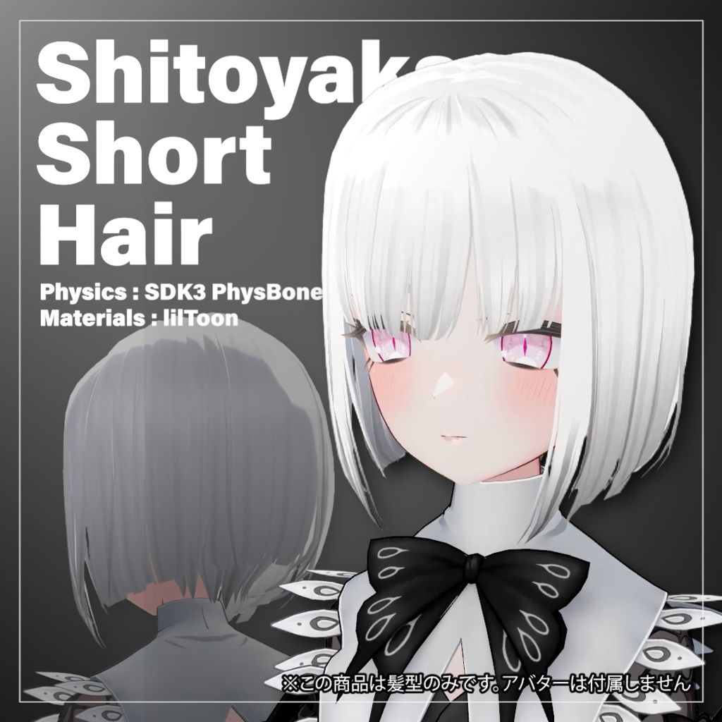 【VRC向け髪型】しとやかショートヘア / Shitoyaka Short Hair