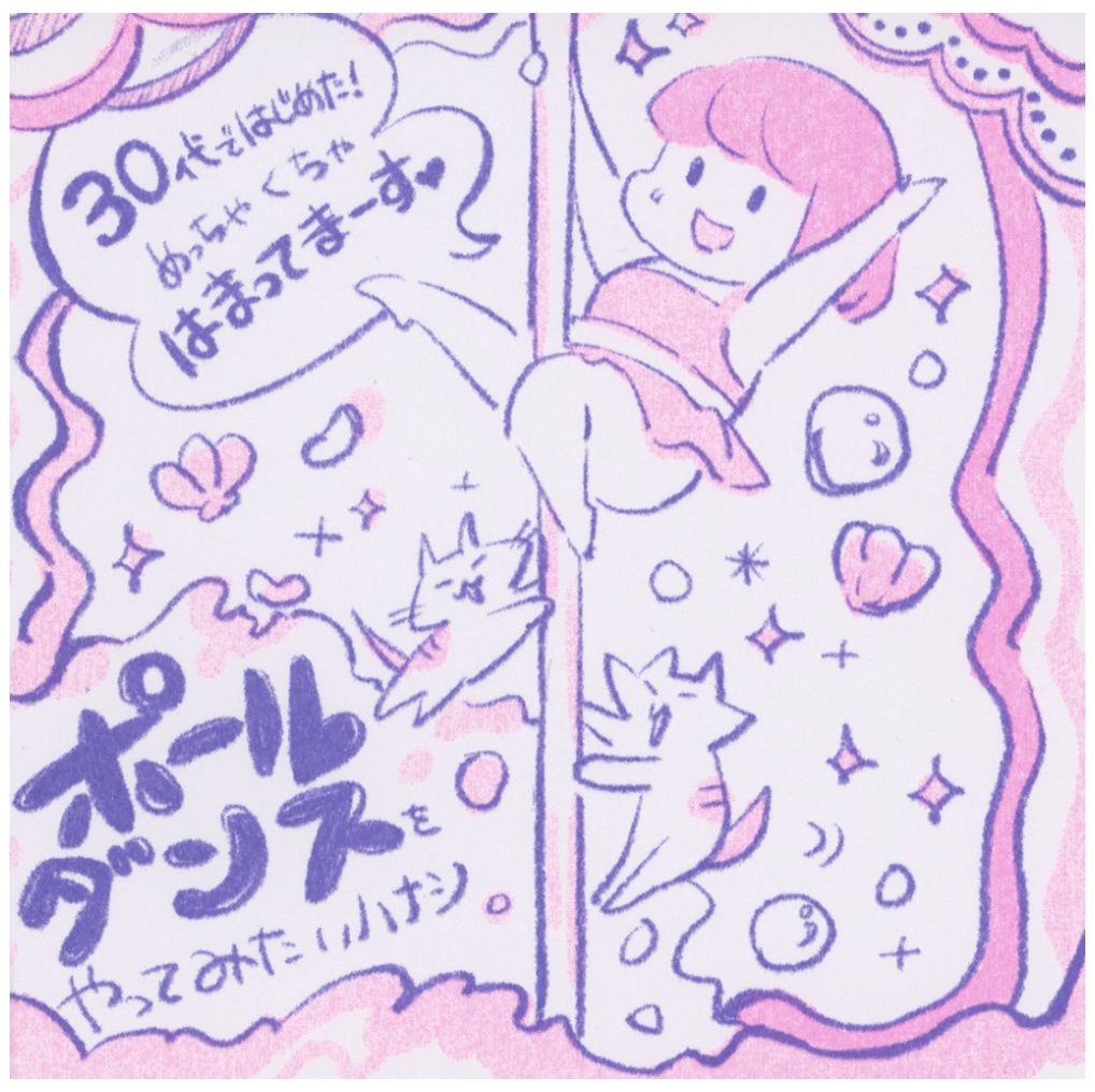 30代でポールダンスをはじめたハナシ