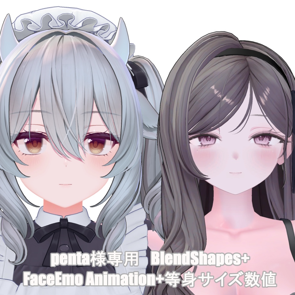 penta様専用ブレンドシェイプ