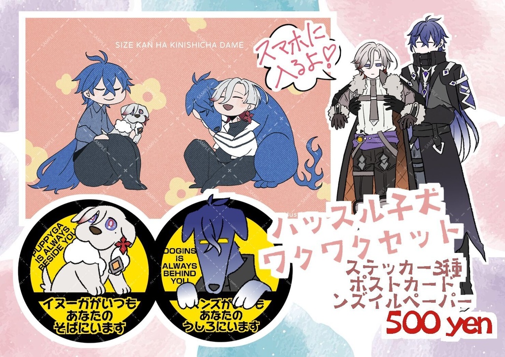 【ンズイル】グッズセット