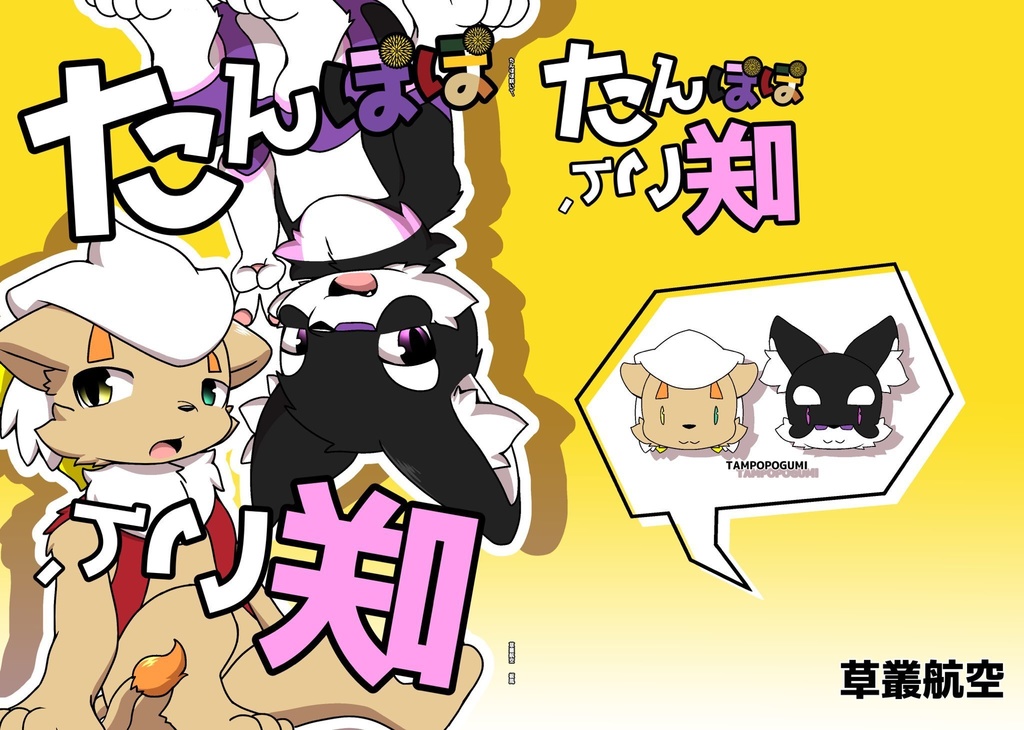 たんぽぽ咲いて、