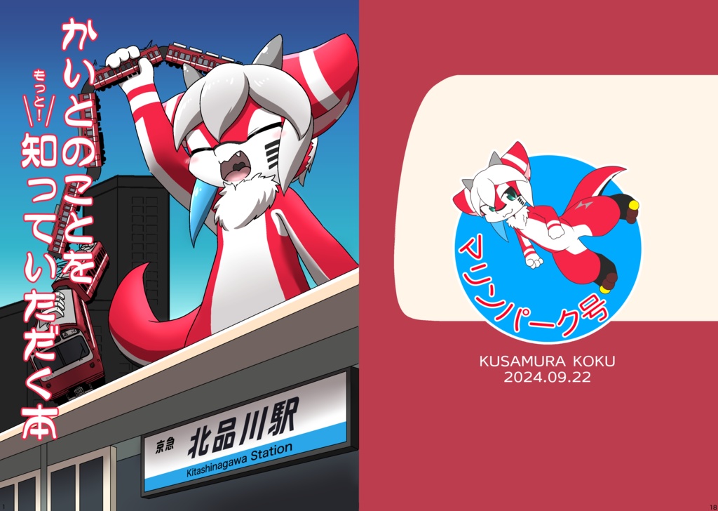 かいとのことをもっと知っていただく本