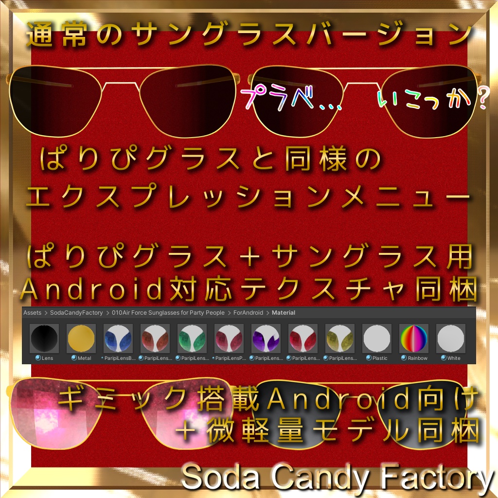 AirForceSunglass for PartyPeople -ぱりぴグラス-