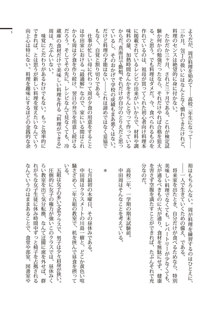 アホの横山とカシコの中田 高校2年7月のアホとカシコ編